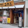 大阪焼肉・ホルモン ふたご 八王子店