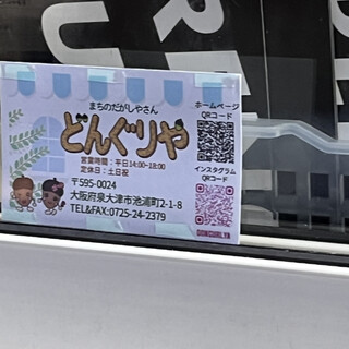 口コミ一覧 : どんぐりや - 泉大津/その他 [食べログ]