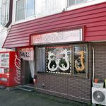 Nakayoshi - なかよし 中島店