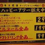 稲田堤 肉流通センター - ハッピーアワー♪※下の方に対象外が書いてあります