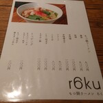 もつ鍋ラーメン r6ku - 