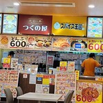 スパイス王国mini・つくの屋 - 
