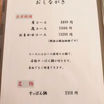 味心 すず木 - メニュー