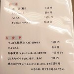 味心 すず木 - メニュー