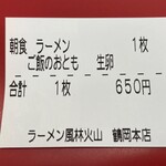 ラーメン もっけだの - 『朝食セット(ラーメン)』の食券