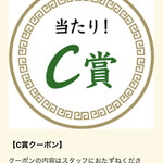 ラーメン もっけだの - アプリスクラッチC賞当選