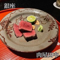 肉屋 田中 - 