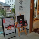 高級食パン専門店 嵜本 - 