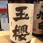 そらや - 玉櫻生酛純米原酒改良雄町７０