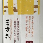 Hokkaidou Dosanko Puraza - 柳月 三方六 箱に入っていた説明書表