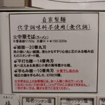 地球の中華そば - 