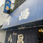 お好み焼き 八昌 - 