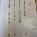 蕎麦はやかわ - 