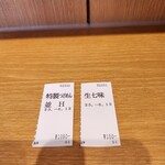 次念序 - 今回の発注