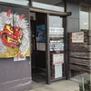 秋田ラーメン はま - 店の入り口