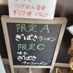 秋田ラーメン はま - 限定商品は「ぎばさラーメン」、ノーマル￥１０００、特製￥１４８０。ぎばさつけ麵￥１１５０、特製は￥１６３０