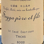 鮨 心白 - 小布施ワイナリーが造ったソガ ペール エ フィスという生酒　美山錦です