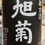 鮨 心白 - 旭菊を喜んで呑んでいたらこんなのもありますよと