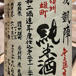 鮨 心白 - ついでに呑んでと讃州雄町も出してくれました　こうなると呑み放題払いたい放題だｗ