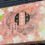 崎陽軒 横浜相鉄ジョイナス店 - 相鉄ジョイナスの崎陽軒でお買い物