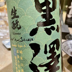 鮨 心白 - 黒澤生酛純米山恵錦直汲み生原酒限定品