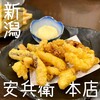 安兵衛 本店