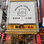 博多天神 新宿東口駅前店 - 