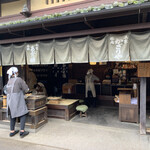 あぶり餅 本家 根元 かざりや - 