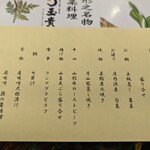 玉貴 - お品書き