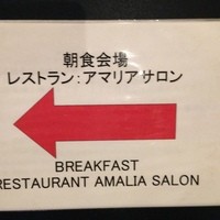 アマリアサロン ホテルモントレ長崎 - 看板②