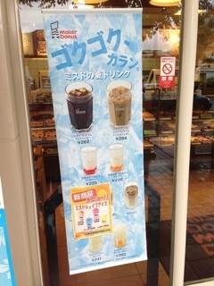 ミスタードーナツ - メニュー看板(ミスドの夏ドリンク)