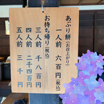 あぶり餅 本家 根元 かざりや - 