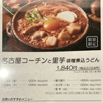 山本屋本店 - 