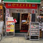 新宿西口ガパオ食堂 - 