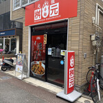 辛麺屋 桝元 - 店頭外観