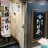京都 麺屋たけ井 阪急梅田店
