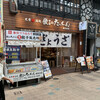 餃子のたっちゃん 銀天街店