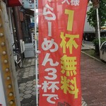 鶏そば専門店 らーめん風見鶏 - ３杯食べたら…その期間は短いです