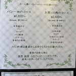 ビストロ デ トロワ - ランチメニュー