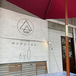 スイーツ食堂 マンテンノホシ - 