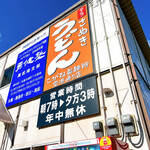 Kogane Seimensho - 平成21年 開業
                      こがね製麺所 空港通り店さん