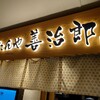 たんや 善治郎 牛たん通り店