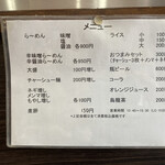 麺屋 玄 - メニュー