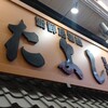 たよし 曾根崎店