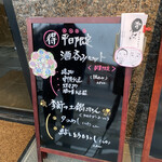 和さび - お店の外のメニュー看板
