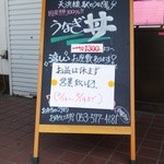 やまよし - 外看板