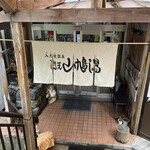 Shionoha Onsen Yamabato Yu - 