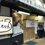 軍ちゃん - 金曜日の17時すぎ