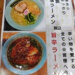 佐野らーめん 麺屋 翔稀 - 