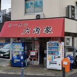 ラーメン六角家 - 2023年6月休日14時半頃
            